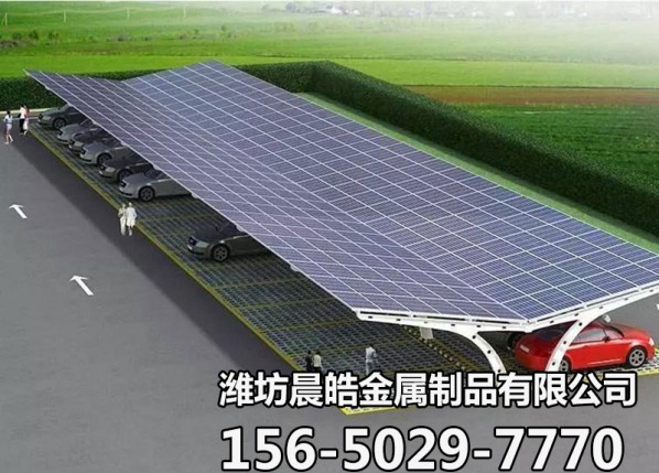 光伏发电停车棚