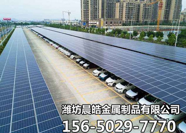 光伏发电停车棚